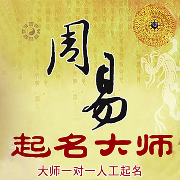 陆河起名大师 陆河大师起名 找田大师 41年起名经验